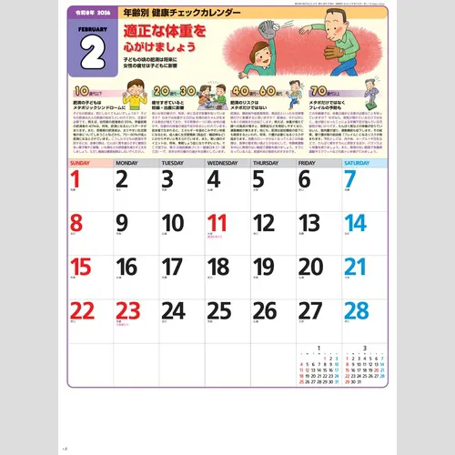 年齢別健康チェックカレンダー SG272