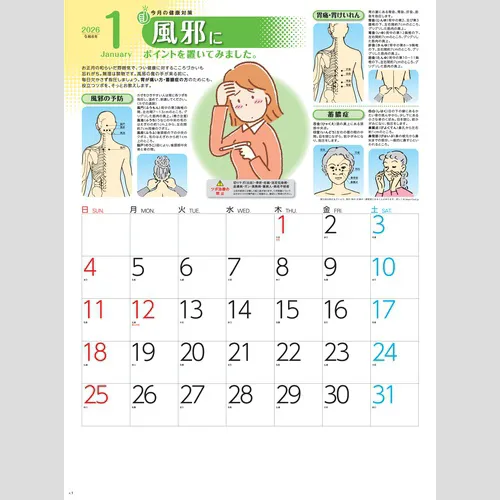 健康ツボカレンダー SG274
