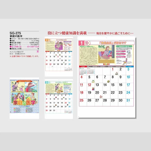家庭の医学 SG275