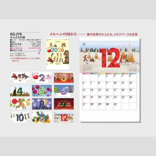 小人たちの詩 SG279