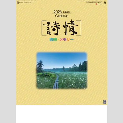 詩情・四季メモリー SG281