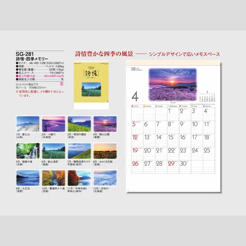 詩情・四季メモリー SG281
