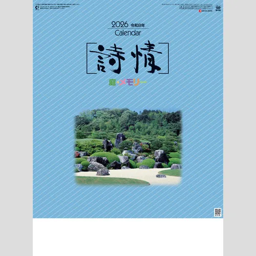 詩情・庭メモリー SG282