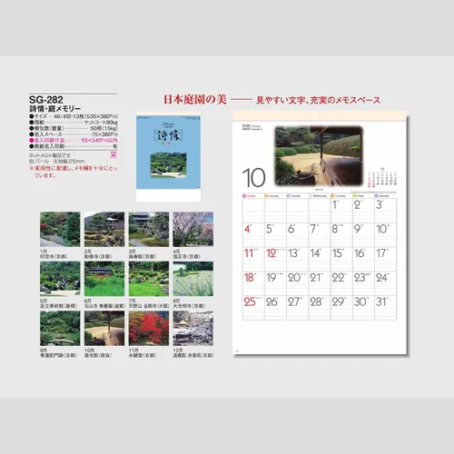 詩情・庭メモリー SG282