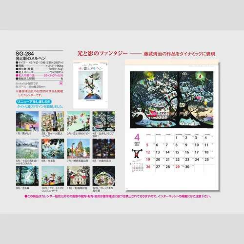 光と影のメルヘン　SG284