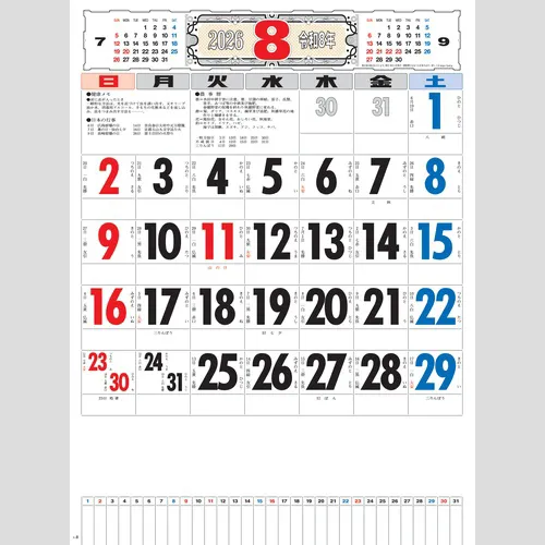 メモ付文字月表 晴雨表入り・年間予定表付　SG287