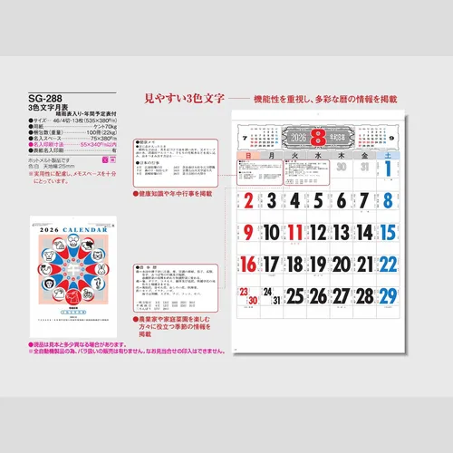 3色文字月表 SG288