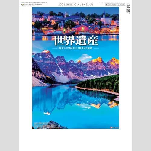 ユネスコ世界遺産 SG289