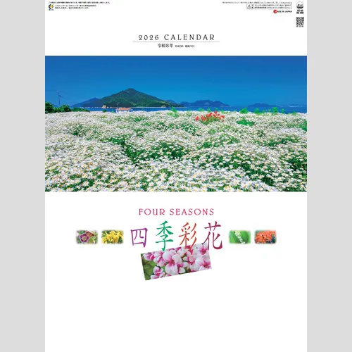 四季彩花 SG290