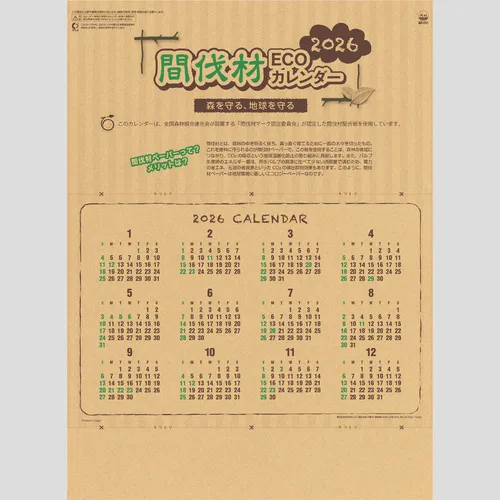 間伐材ECOカレンダー SG291