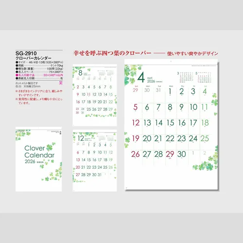 クローバーカレンダー SG2910