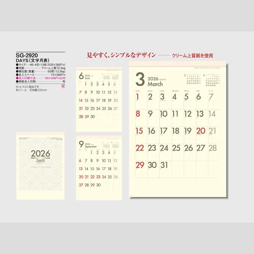 DAYS（文字月表） SG2920