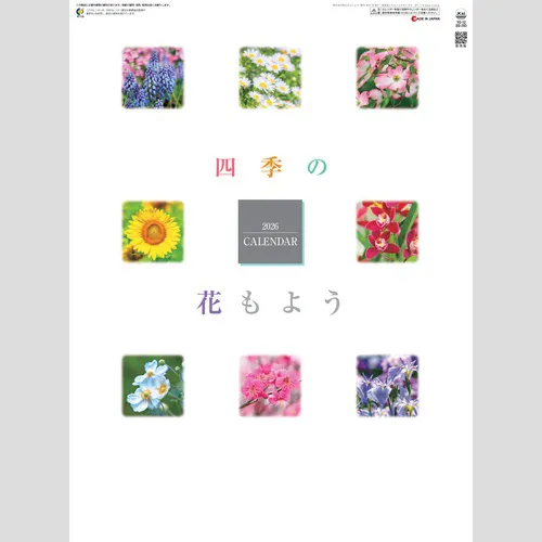 四季の花もよう SG293