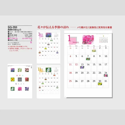 四季の花もよう SG293