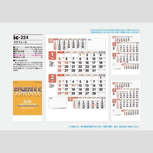 スケジュール IC224