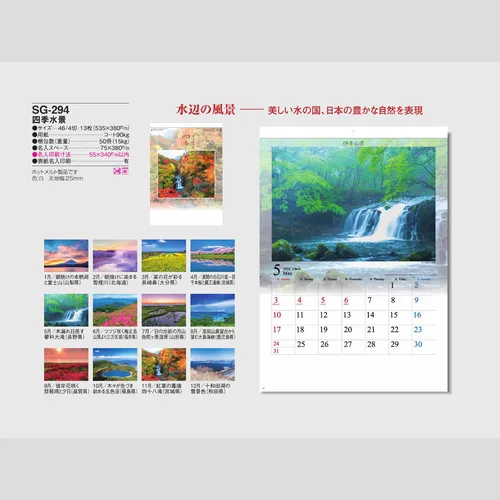 四季水景 SG294