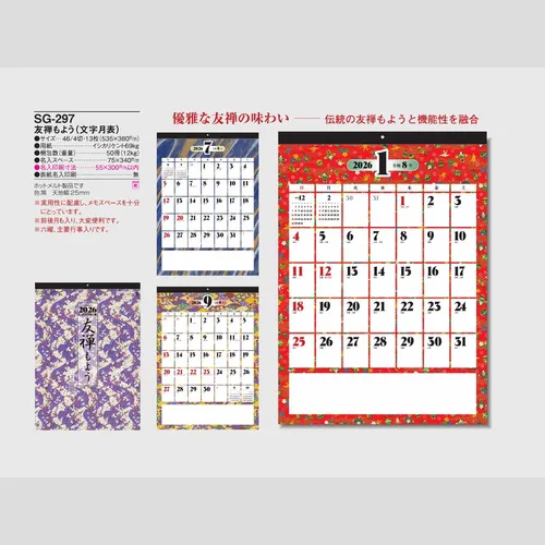 友禅もよう（文字月表）SG297