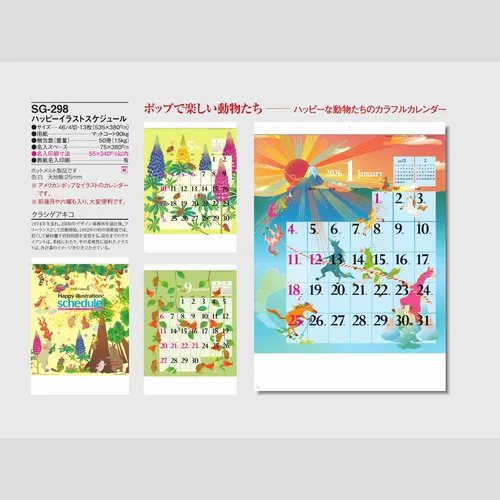 ハッピーイラストスケジュール SG298