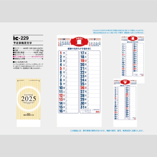 予定表格言文字 IC229