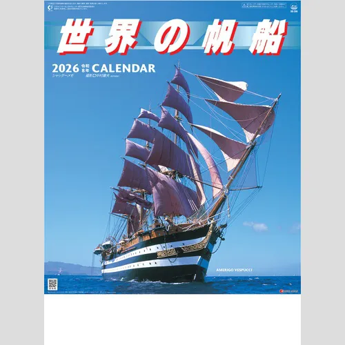 シャッターメモ　世界の帆船 SG299
