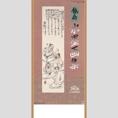 水墨画集(鐵斎) SG303
