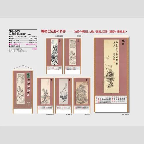 水墨画集(鐵斎) SG303