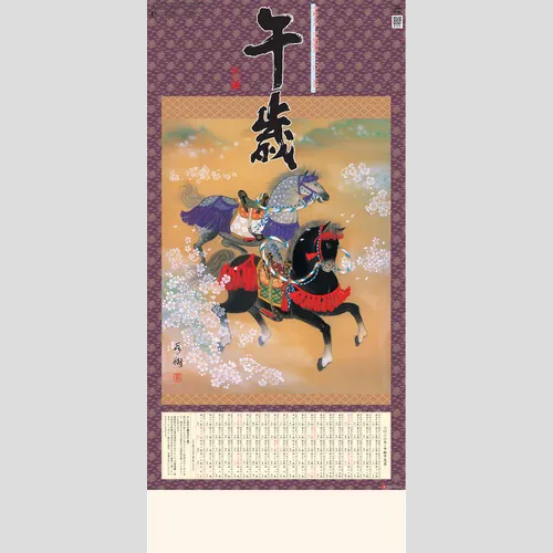 干支<午歳> SG306