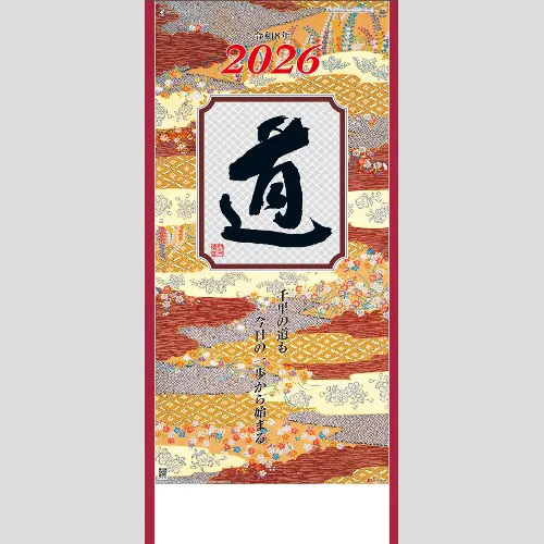 （格言集）道 SG351