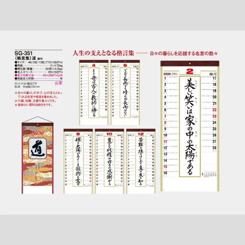 （格言集）道 SG351