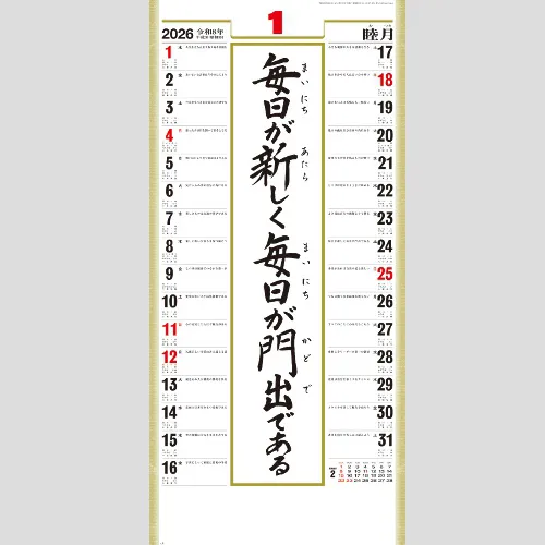 （格言集）道 SG351