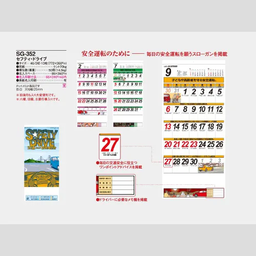 セフティ・ドライブ SG352