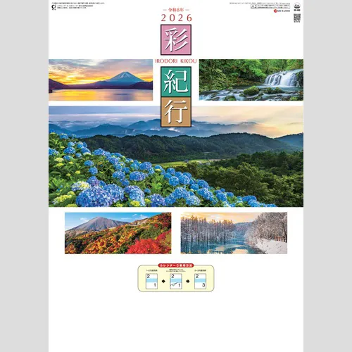 彩紀行　SG400