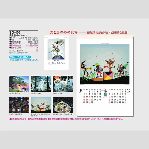 光と影のメルヘン　SG405