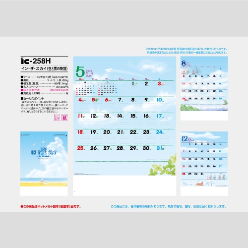 イン・ザ・スカイ（空と雲の物語）IC258H