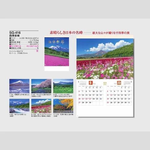 四季彩峰 SG416