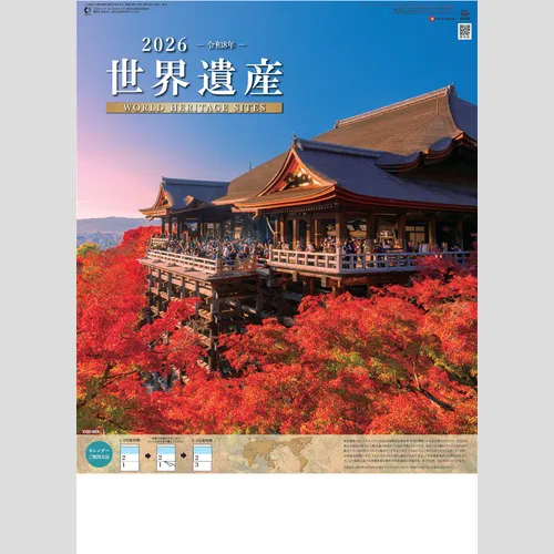 世界遺産 SG419