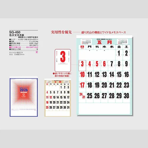 色分文字月表 SG450