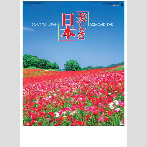 美しき日本 SG454