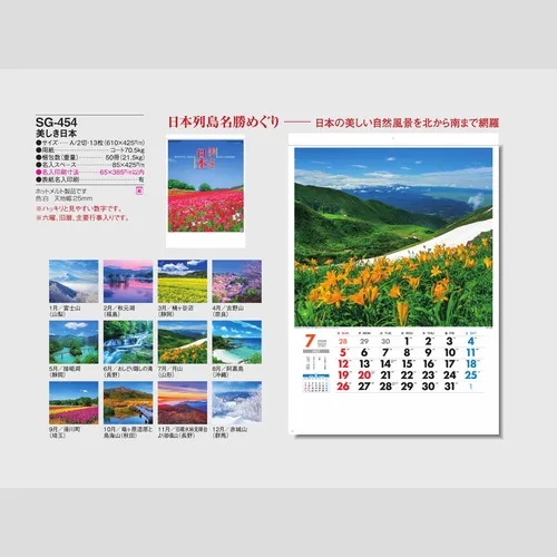 美しき日本 SG454