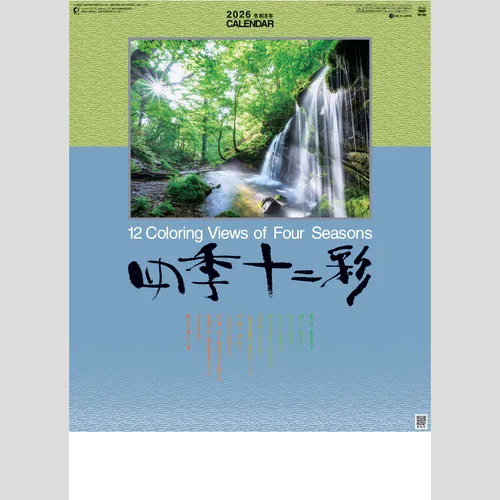 四季十二彩 SG456