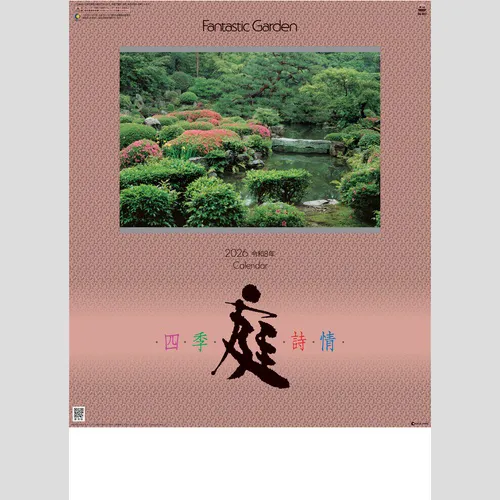 庭・四季詩情 SG457