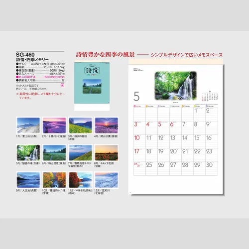 詩情・四季メモリー SG460