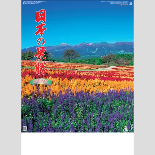 日本の景勝 SG461