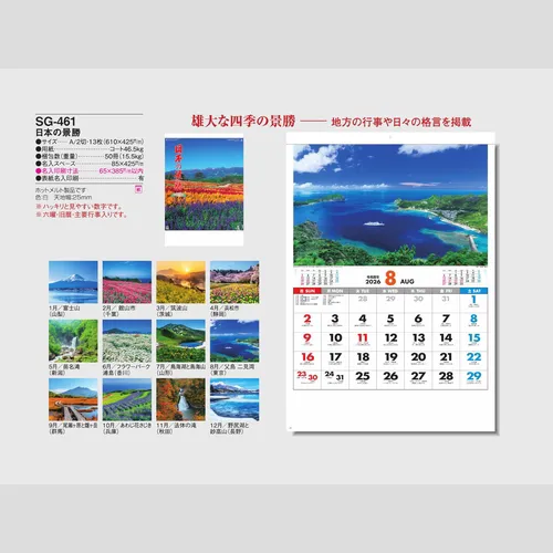 日本の景勝 SG461