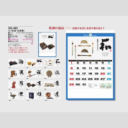 心(名宝・名言集)SG462