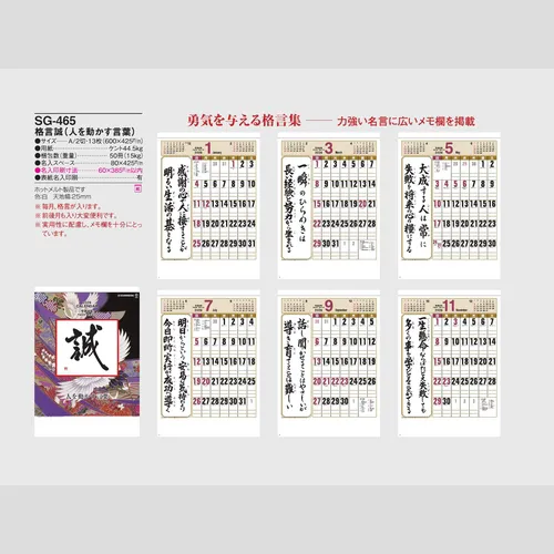 格言誠（人を動かす言葉）SG465
