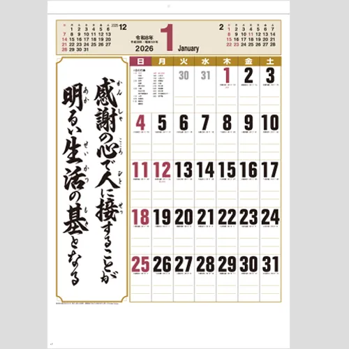 格言誠（人を動かす言葉）SG465