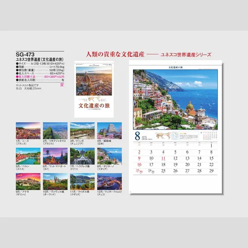 ユネスコ世界遺産（文化遺産の旅）SG473