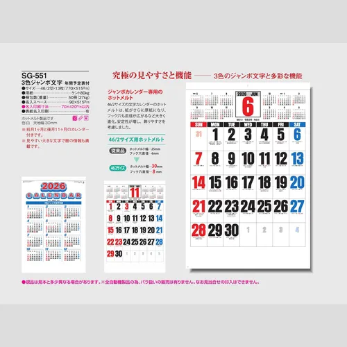 3色ジャンボ文字 SG551