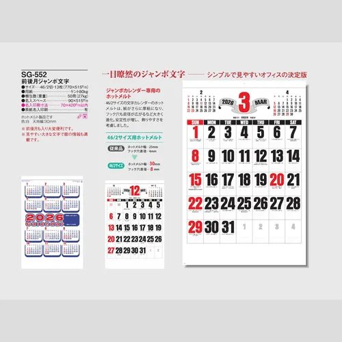前後月ジャンボ文字 SG552